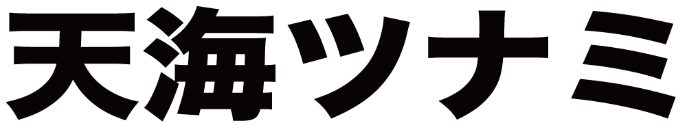 天海ツナミ ボクシングチケットドットコム